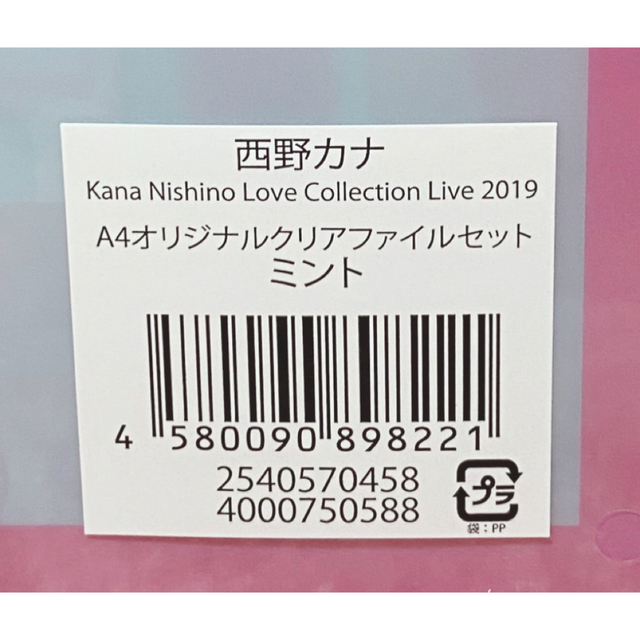 SONY(ソニー)の西野カナ クリアファイル ツアーグッズ 2019 エンタメ/ホビーのタレントグッズ(アイドルグッズ)の商品写真