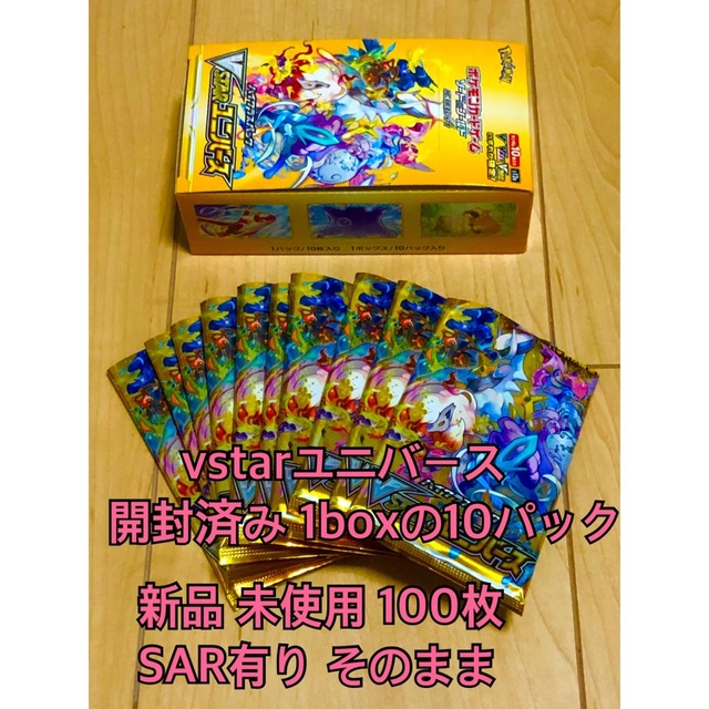 ポケモン(ポケモン)のポケモンカード vstarユニバース 1box 開封済み 新品 未使用 そのまま エンタメ/ホビーのトレーディングカード(Box/デッキ/パック)の商品写真