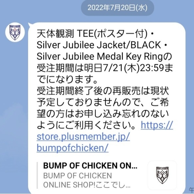 BUMP OF CHICKEN　ツアーグッズ　希少品　スティッチ