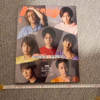 シュウエイシャ(集英社)のMyojo ミョウジョウ 2020年 08月号 [雑誌]/集英社(その他)