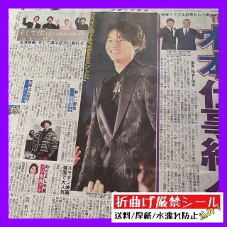 令和5年1月25日発行 Kis-My-Ft2 藤ヶ谷太輔  スポーツ報知(印刷物)