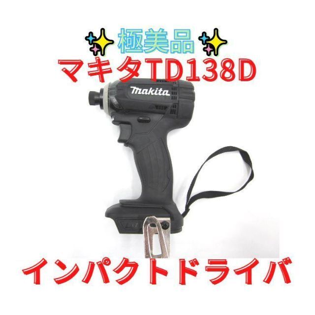 領収書可】マキタ【TD138DZ】インパクトドライバ 黒 balibronze.com