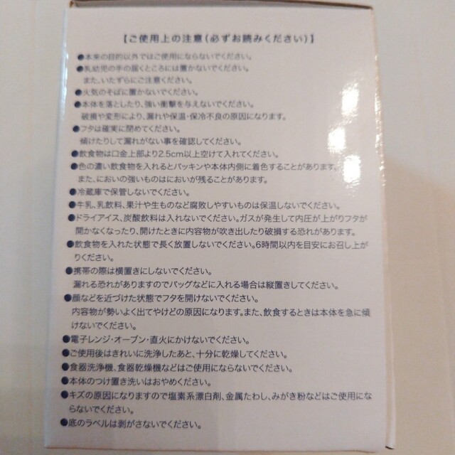 FANCL(ファンケル)の新品未使用未開封 ファンケル オリジナル スープジャー インテリア/住まい/日用品のキッチン/食器(弁当用品)の商品写真