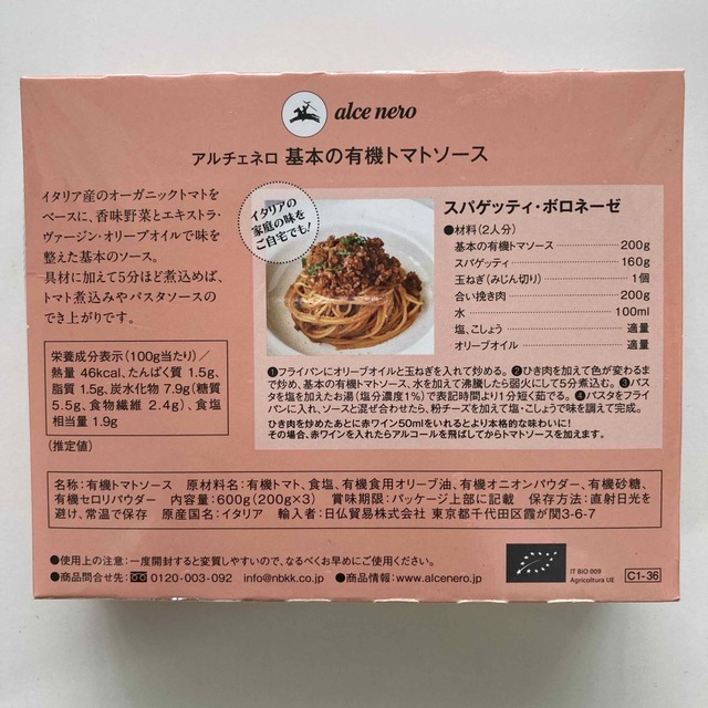 アルチェネロ 基本の有機トマトソース200g3P×2 食品/飲料/酒の食品(菓子/デザート)の商品写真