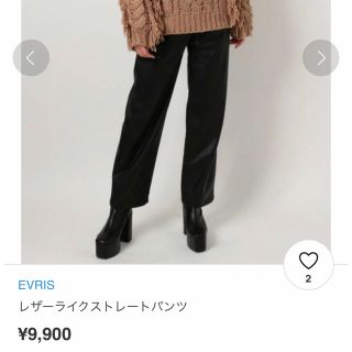 エヴリス(EVRIS)のEVRIS  レザーライクストレートパンツ(カジュアルパンツ)