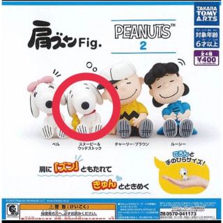 スヌーピー(SNOOPY)の肩ズンFig. PEANUTS 2 スヌーピー(キャラクターグッズ)