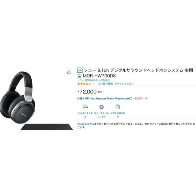 SONY(ソニー)の【新品未使用】SONY MDR-HW700DS スマホ/家電/カメラのオーディオ機器(ヘッドフォン/イヤフォン)の商品写真