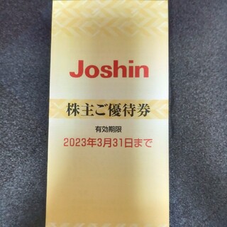 Joshin 株主優待券(ショッピング)