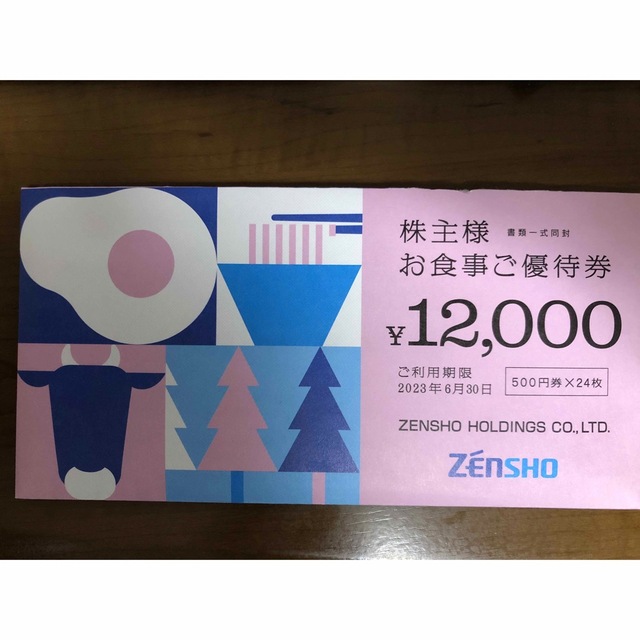 ゼンショー　株主優待　12000円分　2023.6.30まで有効