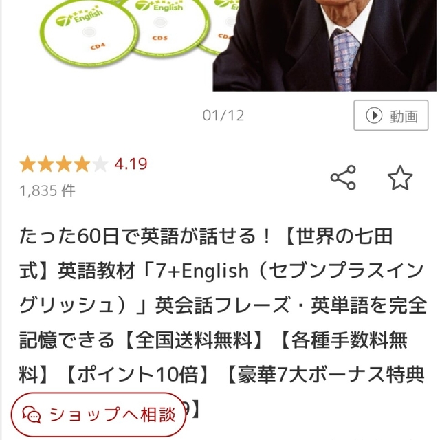 七田式 7+English  英会話 CD6枚 エンタメ/ホビーの本(語学/参考書)の商品写真