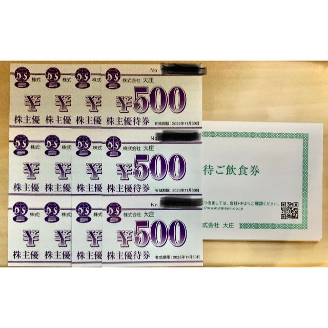 【値下】大庄グループ直営店で使用出来る 株主優待券 500円×12枚6000円分 チケットの優待券/割引券(レストラン/食事券)の商品写真