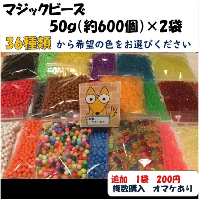 K19様専用マジックビーズ 1袋50g(約600個)×2   エンタメ/ホビーの美術品/アンティーク(その他)の商品写真