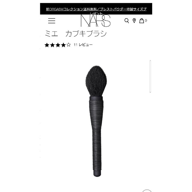 NARS(ナーズ)のナーズ　ミエ　カブキブラシ コスメ/美容のメイク道具/ケアグッズ(チーク/フェイスブラシ)の商品写真