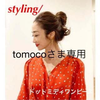 スタイリング(styling/)のstyling/ ドットミディワンピース(ロングワンピース/マキシワンピース)