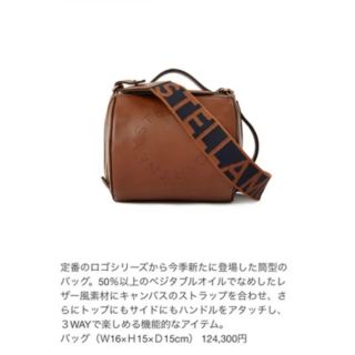 Stella McCartney - 【新品/未使用】ステラマッカートニー フレイム