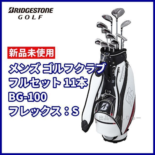 税込】 BRIDGESTONE - 新品 ブリヂストン ゴルフクラブセット フル