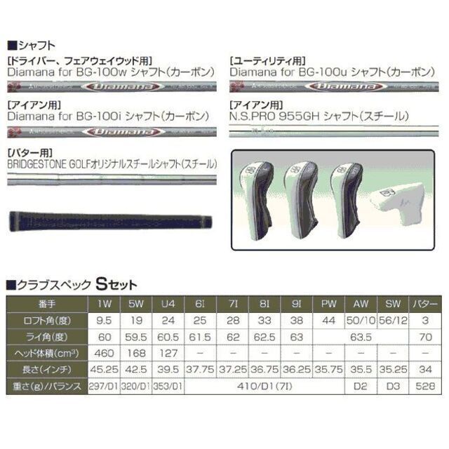 BRIDGESTONE(ブリヂストン)の新品 ブリヂストン ゴルフクラブセット フルセット BG-100 11本 メンズ スポーツ/アウトドアのゴルフ(クラブ)の商品写真