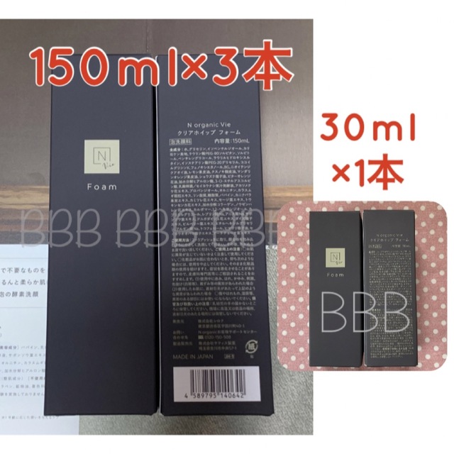 Nオーガニックvie 480ml 洗顔料 クリアホイップフォーム Nオーガニック Vie クリアホイップフォーム 150ml 30ml