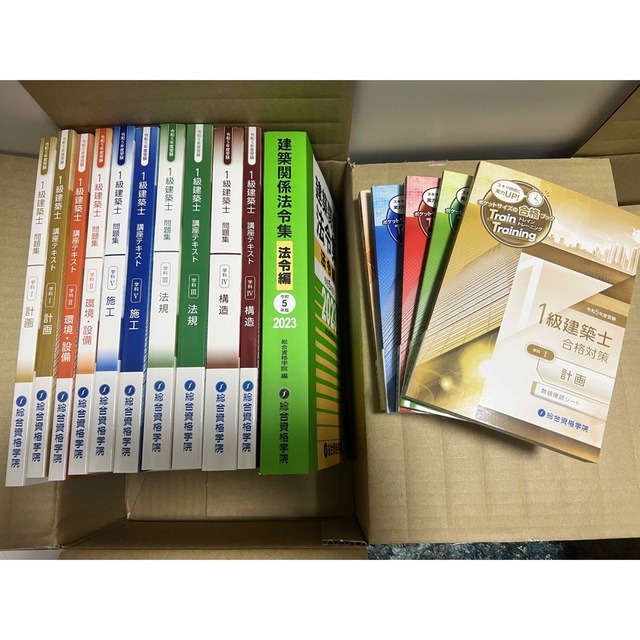 新着 総合資格 一級建築士 令和5年 資格+検定 - www.hcdquilmes.gob.ar