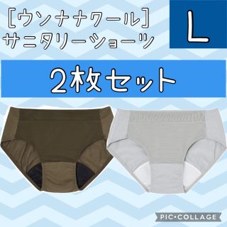 ウンナナクール(une nana cool)の【新品】2枚セット [ウンナナクール] サニタリーショーツ レディース ワコール(ショーツ)