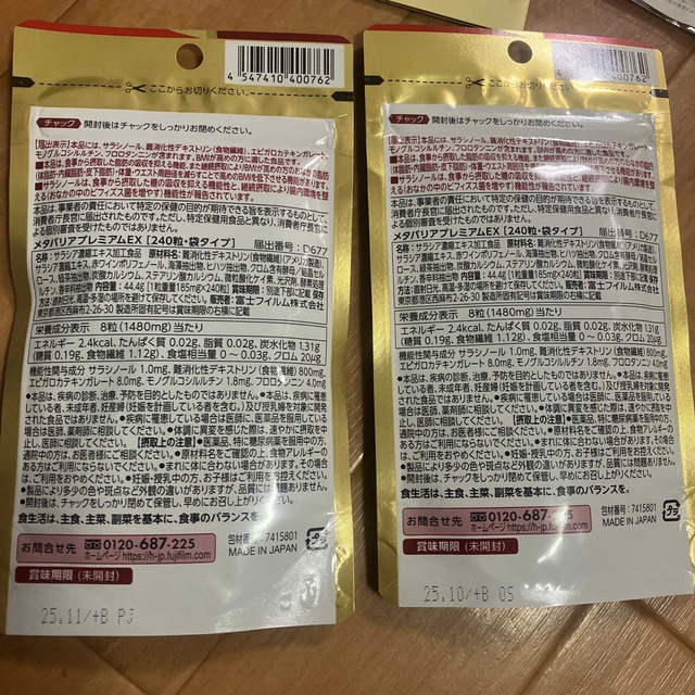 富士フイルム - 富士フイルム メタバリア プレミアム EX 240粒✖️2袋