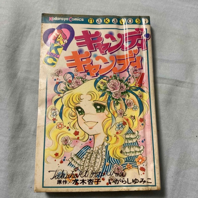 講談社(コウダンシャ)のキャンディキャンディ第7巻 エンタメ/ホビーの漫画(少女漫画)の商品写真