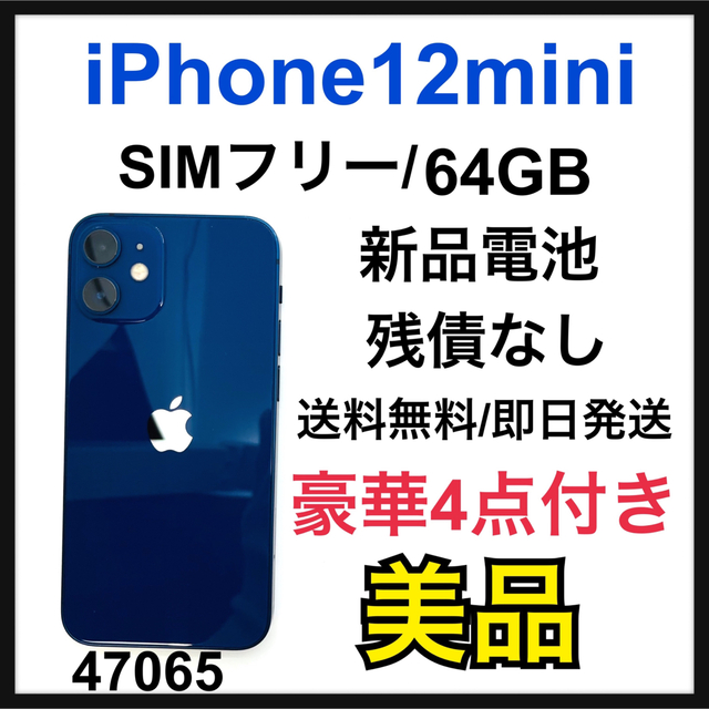 未使用品】 Apple - B 新品電池 iPhone 12 mini ブルー 64GB SIMフリー