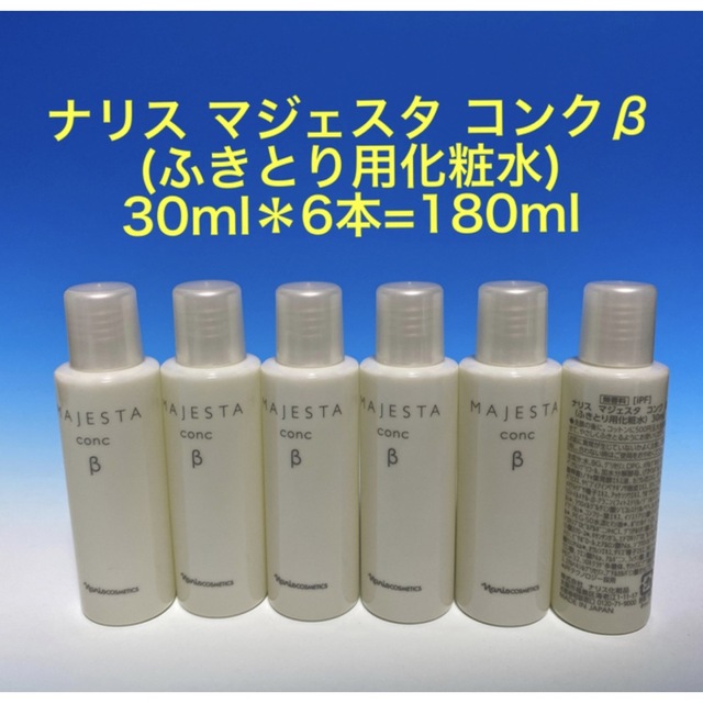 ナリス化粧品 マジェスタ拭き取り化粧水 コンクβ 30ml 6本-eastgate.mk