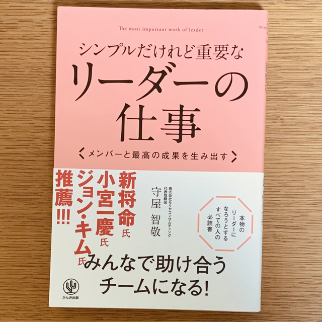 by　Y's　メンバ－と最高の成果を生み出すの通販　シンプルだけれど重要なリ－ダ－の仕事　SHOP｜ラクマ