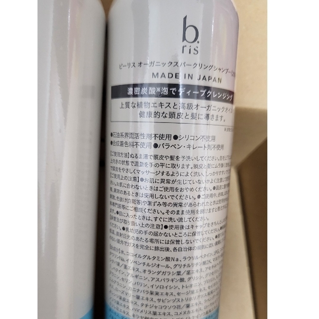 ビーリス オーガニックスパークリングシャンプー 200ｇ×3本 コスメ/美容のヘアケア/スタイリング(シャンプー)の商品写真