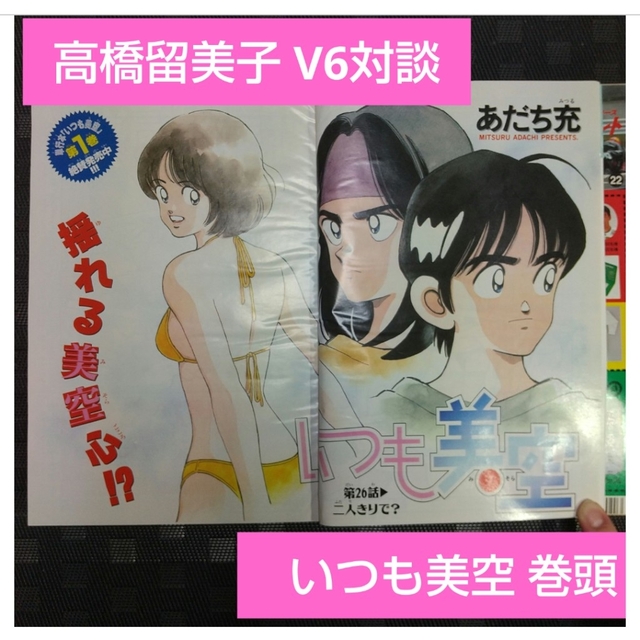 小学館(ショウガクカン)の週刊少年サンデー 2000年5 0号※いつも美空 巻頭※高橋留美子 V6特別対談 エンタメ/ホビーの雑誌(アニメ)の商品写真