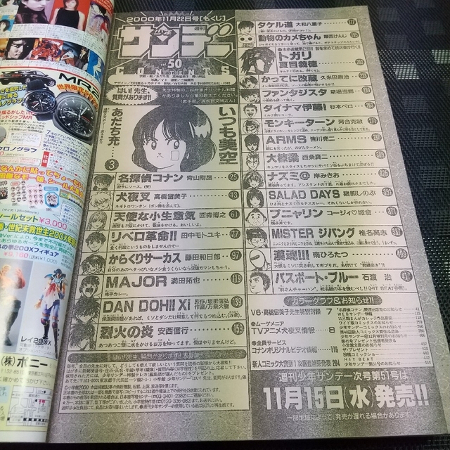 小学館(ショウガクカン)の週刊少年サンデー 2000年5 0号※いつも美空 巻頭※高橋留美子 V6特別対談 エンタメ/ホビーの雑誌(アニメ)の商品写真