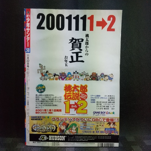 小学館(ショウガクカン)の週刊少年サンデー 2000年5 0号※いつも美空 巻頭※高橋留美子 V6特別対談 エンタメ/ホビーの雑誌(アニメ)の商品写真