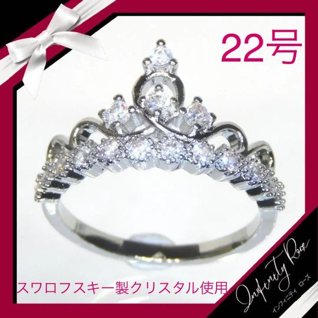 （1145）22号　ティアラ清楚で繊細な爪留めデザイン姫リング　王冠の指輪 レディースのアクセサリー(リング(指輪))の商品写真