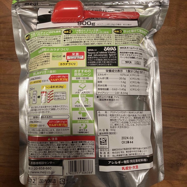 SAVAS(ザバス)のザバス ソイプロテイン100 ココア味900g×2袋 計1.8kg 食品/飲料/酒の健康食品(プロテイン)の商品写真