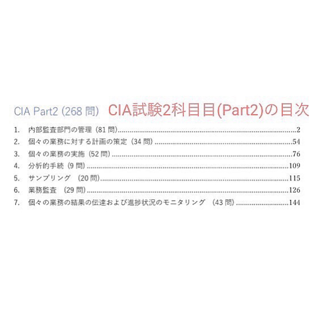 【予備校教材不要•合格への近道】CIA 公認内部監査人 過去問まとめノート エンタメ/ホビーの本(資格/検定)の商品写真