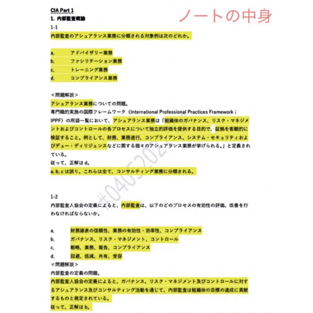 【予備校教材不要•合格への近道】CIA 公認内部監査人 過去問まとめノート エンタメ/ホビーの本(資格/検定)の商品写真