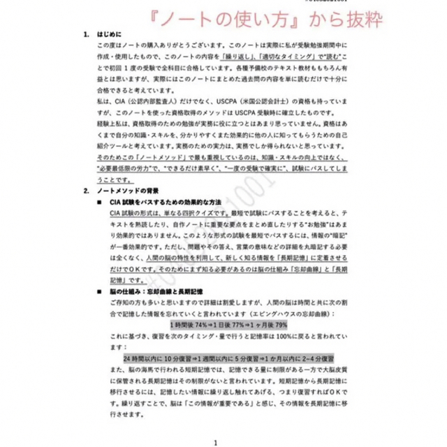 【予備校教材不要•合格への近道】CIA 公認内部監査人 過去問まとめノート エンタメ/ホビーの本(資格/検定)の商品写真