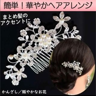 かんざし／賑やかなお花　華やか 可憐 可愛い 髪飾り ヘアアクセサリー(ヘアピン)