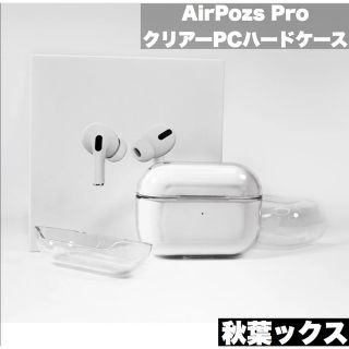 アップル(Apple)のAirpods Pro 2021 ハードカバー エアポッズプロPCハードケース㉓(モバイルケース/カバー)