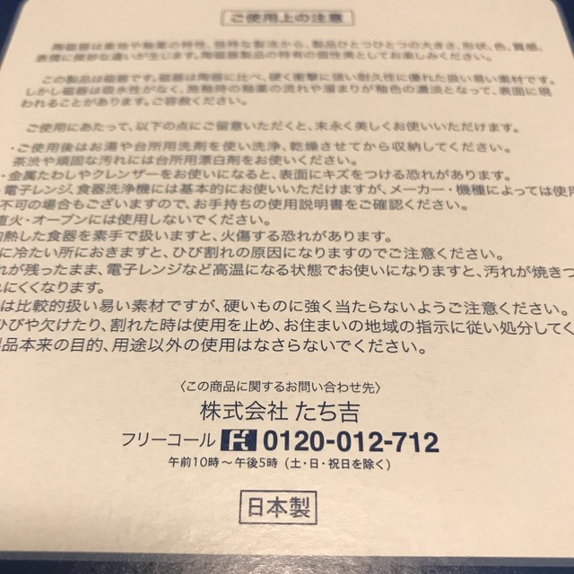 たち吉(タチキチ)の木曽路☆たち吉　お皿　3枚セット エンタメ/ホビーのコレクション(ノベルティグッズ)の商品写真