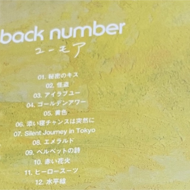 back number ユーモア（通常盤初回プレス）新品未開封CD