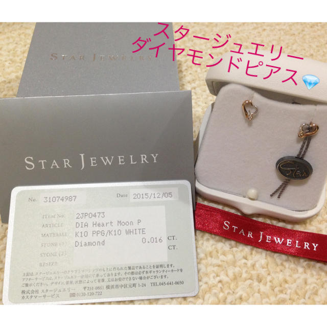 STAR JEWELRY(スタージュエリー)のスタージュエリー ダイヤモンド ピアス レディースのアクセサリー(ピアス)の商品写真