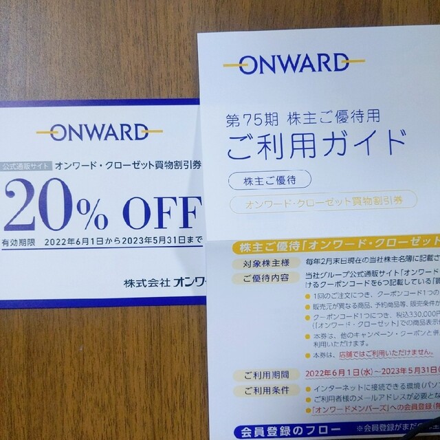 23区(ニジュウサンク)のオンワード 株主優待 割引券 20％オフクーポン 1回分 チケットの優待券/割引券(ショッピング)の商品写真