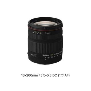 シグマ(SIGMA)のシグマ　18-200mm F3.5-6.3 DC (ﾆｺﾝ AF)レンズ(レンズ(ズーム))