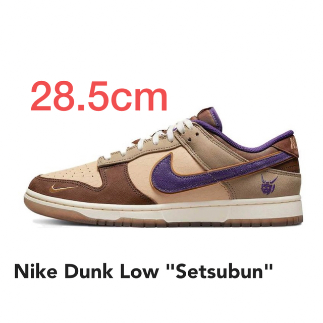 Nike Dunk Low "Setsubun" ナイキ ダンク ロー "節分"