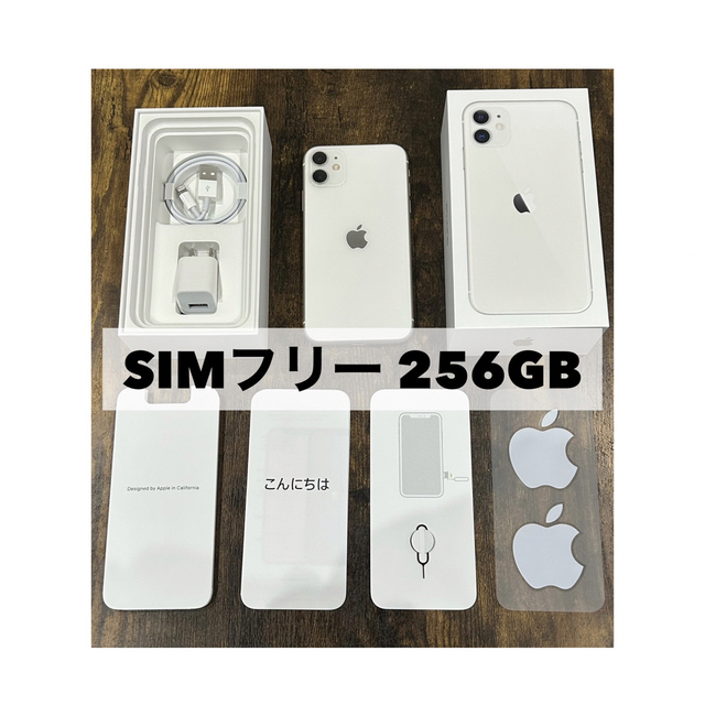 Apple - ⭐︎SIMフリー⭐︎iPhone11 256GB ホワイト