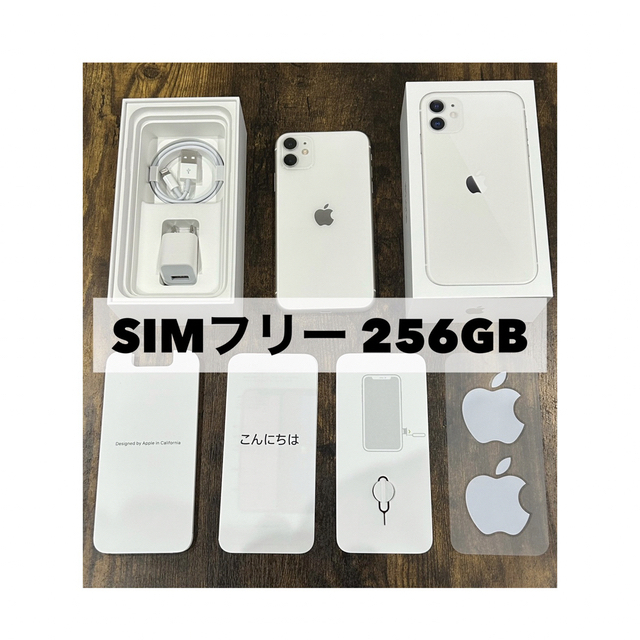 優先配送 Apple - ⭐︎SIMフリー⭐︎iPhone11 256GB ホワイト