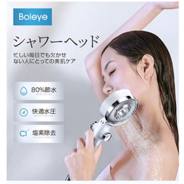 値下げ‼️Boleye シャワーヘッド 3モード 節水 手元止水 コスメ/美容のボディケア(バスグッズ)の商品写真