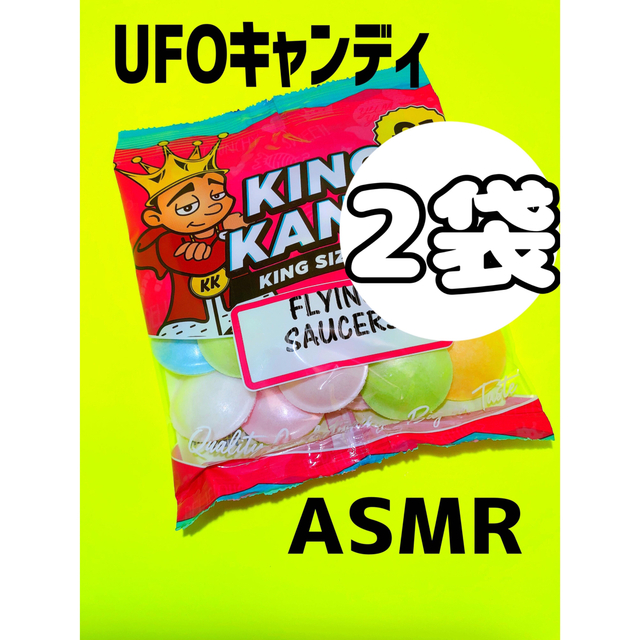 UFOキャンディASMRお菓子セット人気お得2袋地球グミ目玉グミイカゲームグミ 食品/飲料/酒の食品(菓子/デザート)の商品写真